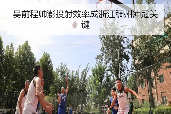 wu-qian-cheng-shuai-peng-tou-she-xiao-lv-cheng-zhe-jiang-chou-zhou-chong-guan-guan-jian-2-142.jpg