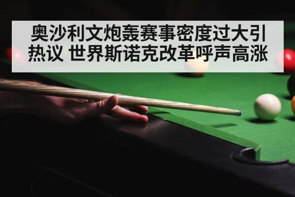 snooker tournament
