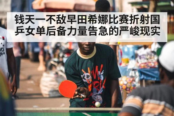 table tennis player