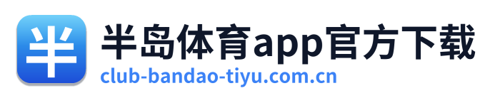 半岛体育app官方下载